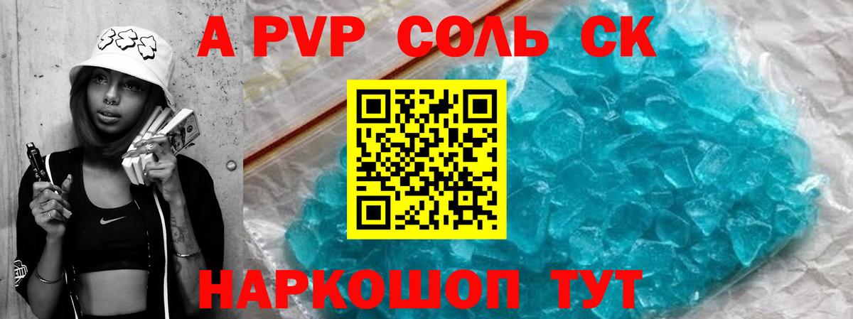 Alfa_PVP Соль  Alpha PVP Crystall  APVP  Вход с VPN  Удомля  A-PVP VHQ 