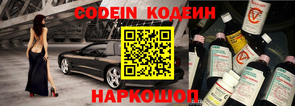 Удомля  Codein напиток Lean (лин)  Вход с VPN 