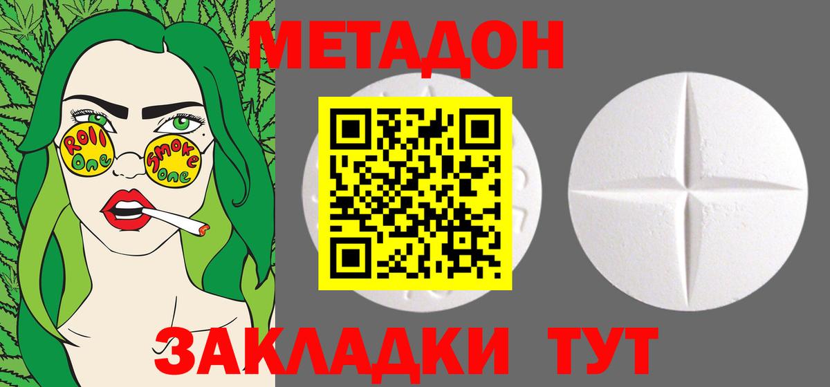 МЕТАДОН мёд  Метадон VHQ  Удомля  Вход с VPN 